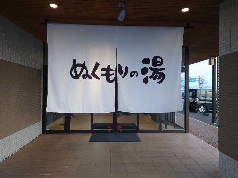 真田 昌幸（ロクヨン）さんの天然温泉ぬくもりの湯のサ活写真
