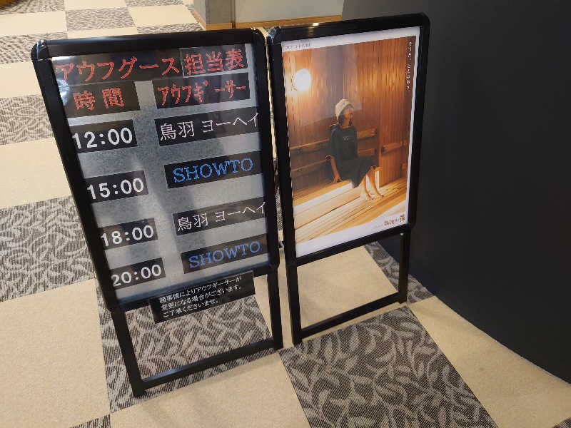 真田 昌幸（ロクヨン）さんの天然温泉ぬくもりの湯のサ活写真