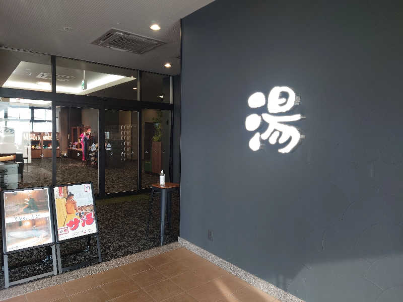 真田 昌幸（ロクヨン）さんの天然温泉ぬくもりの湯のサ活写真