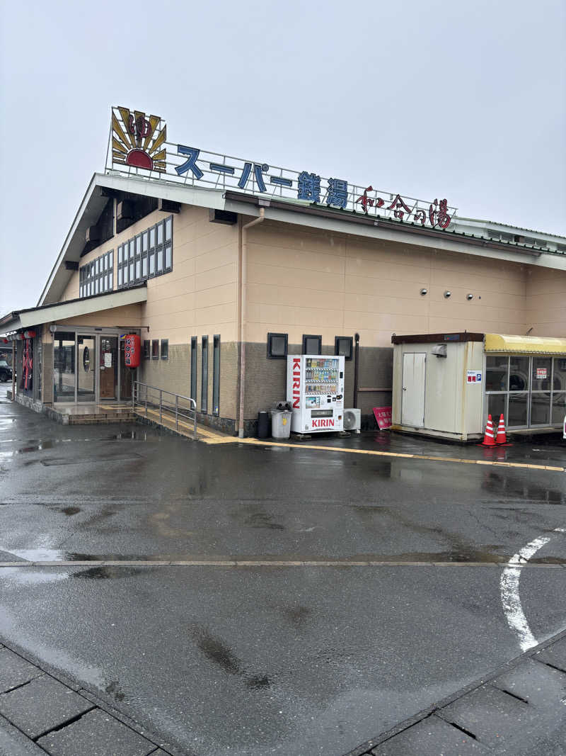 komiku＿kohiroさんの和合の湯のサ活写真
