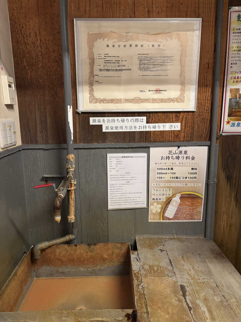 komiku＿kohiroさんの花山温泉 薬師の湯のサ活写真
