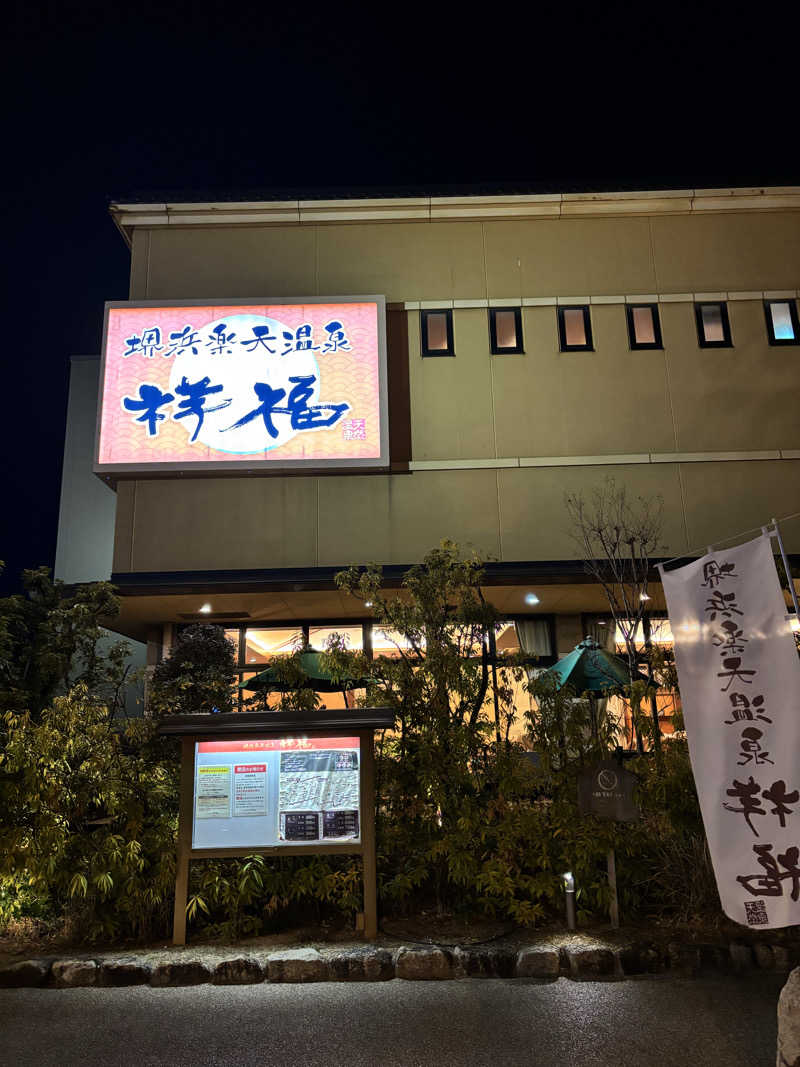 komiku＿kohiroさんの堺浜楽天温泉祥福のサ活写真
