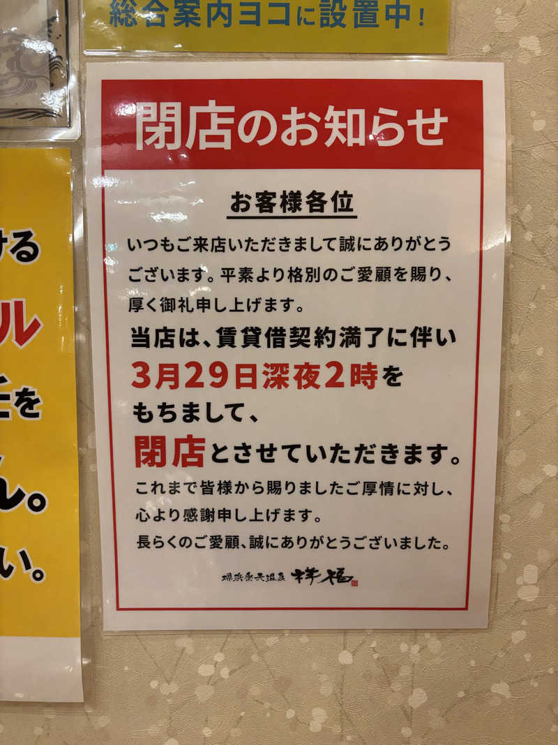 komiku＿kohiroさんの堺浜楽天温泉祥福のサ活写真