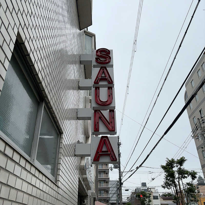 komiku＿kohiroさんの入船温泉のサ活写真