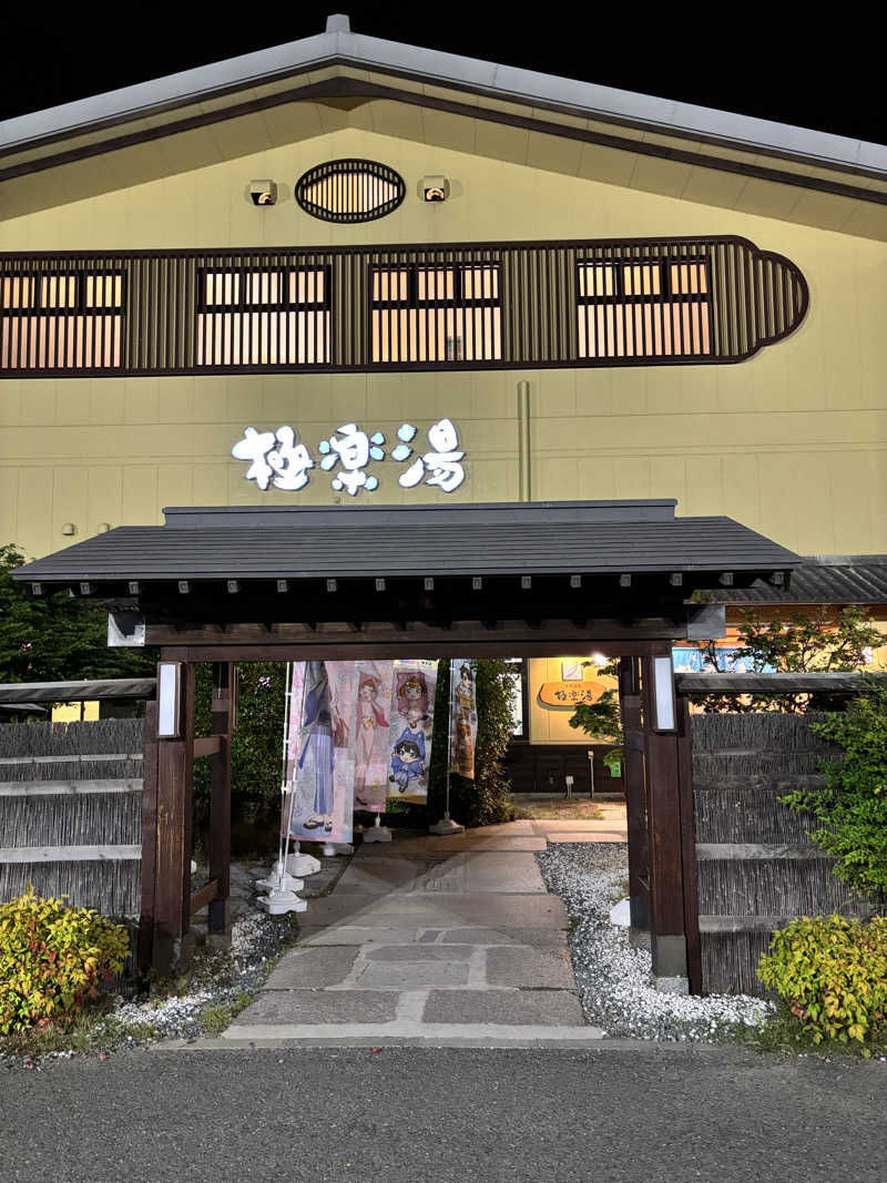 komiku＿kohiroさんの極楽湯 堺泉北店のサ活写真