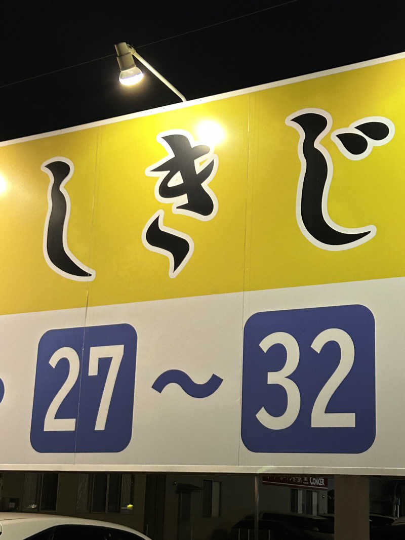 K89Oさんのサウナしきじのサ活写真