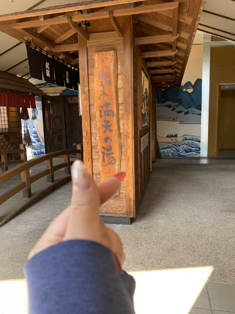 佐々木さんの天然温泉 満天の湯のサ活写真