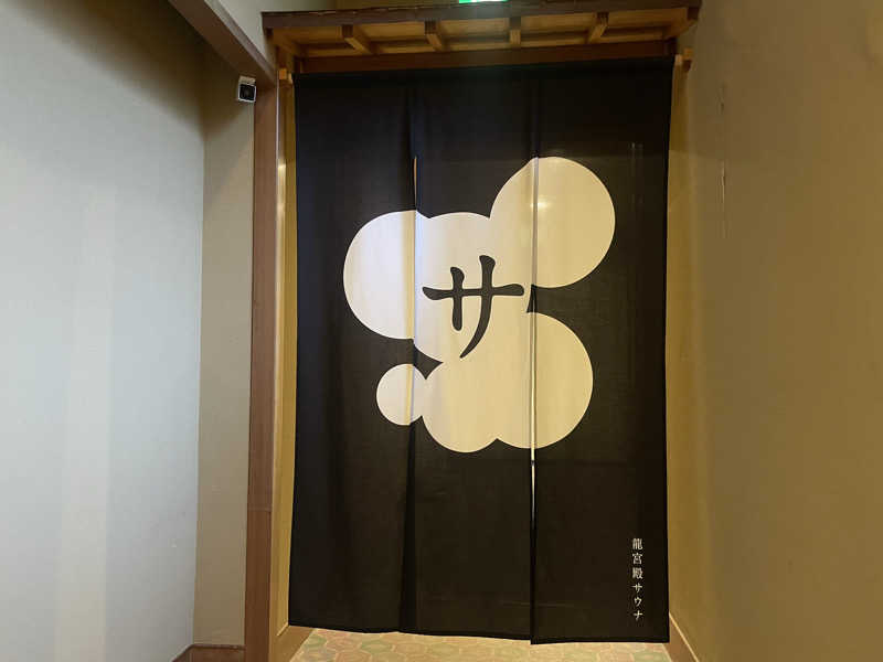 きーこさんのKAMEYA HOTEL 龍宮殿サウナのサ活写真