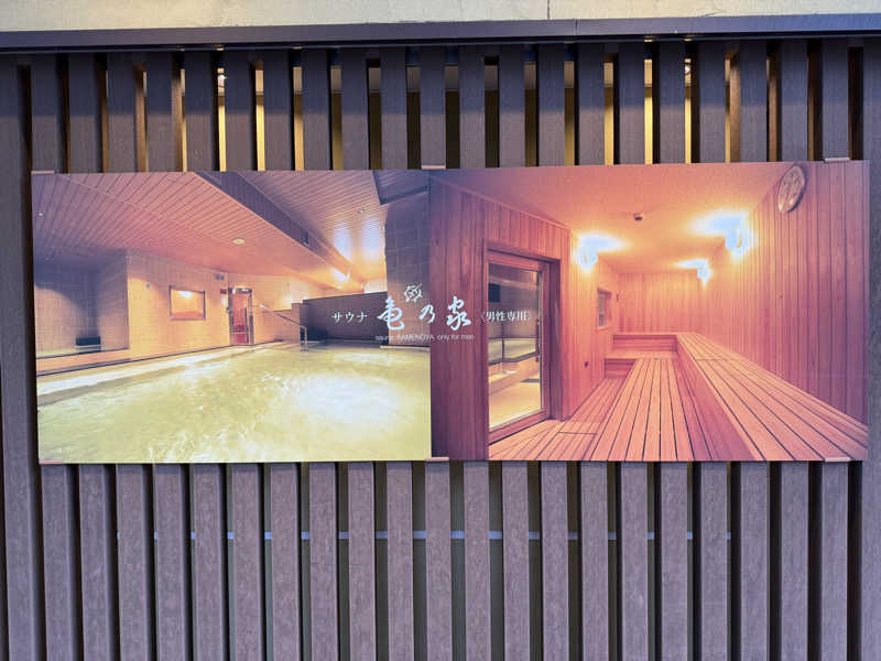 菊池知哉さんの広島パシフィックホテル サウナ 亀の家のサ活写真