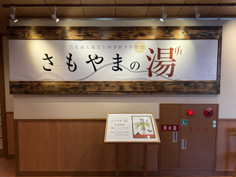 菊池知哉さんの休暇村 帝釈峡のサ活写真