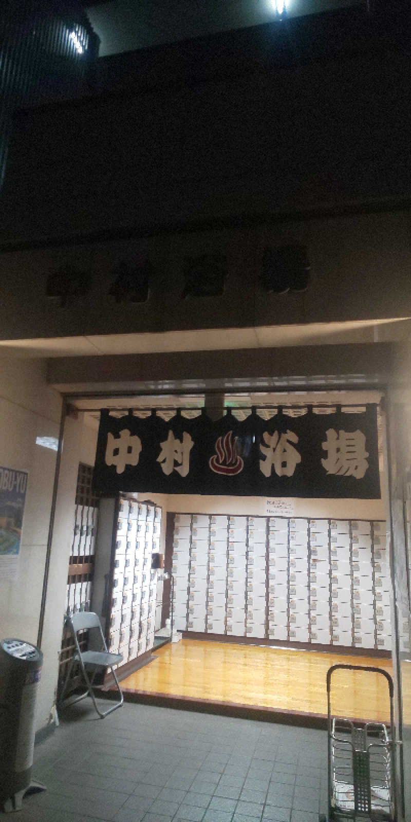 ゴマオダンゴさんの中村浴場のサ活写真