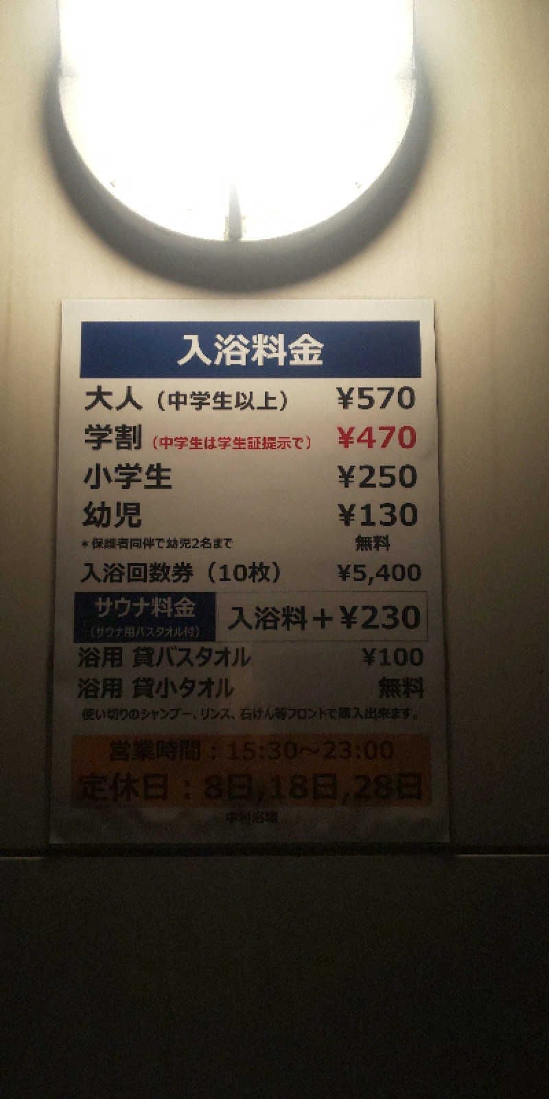 ゴマオダンゴさんの中村浴場のサ活写真