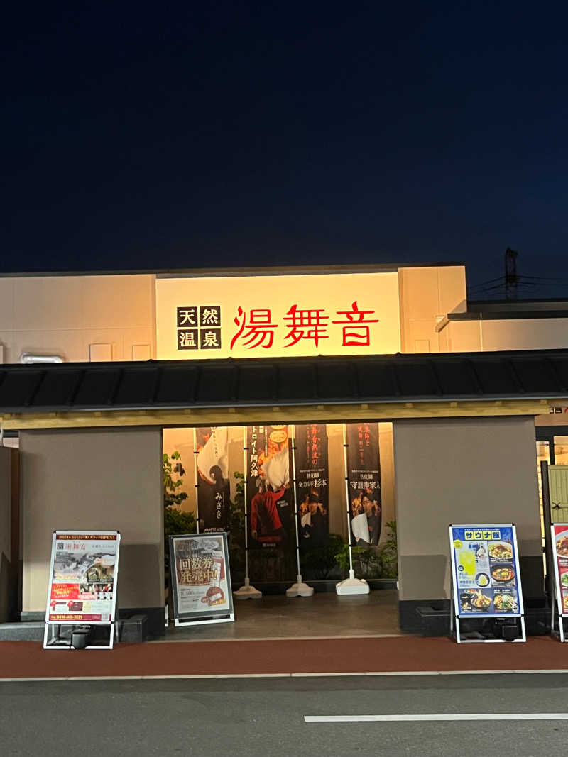 石さんの天然温泉 湯舞音 市原ちはら台店のサ活写真