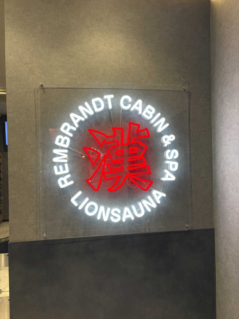 amioさんのライオンサウナ新橋 (レンブラントキャビン&スパ新橋内)のサ活写真