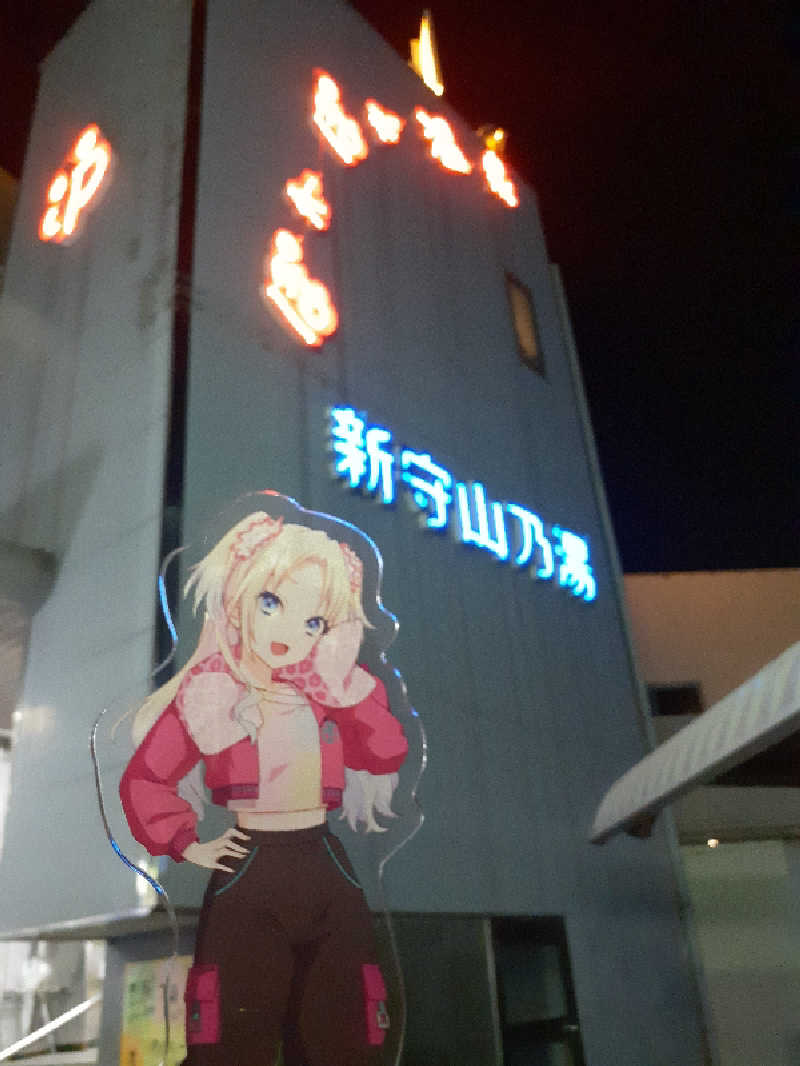 らきさんのぽかぽか温泉 新守山乃湯のサ活写真