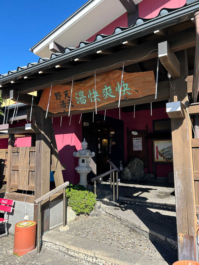 ももさんの野天湯元 湯快爽快 たやのサ活写真