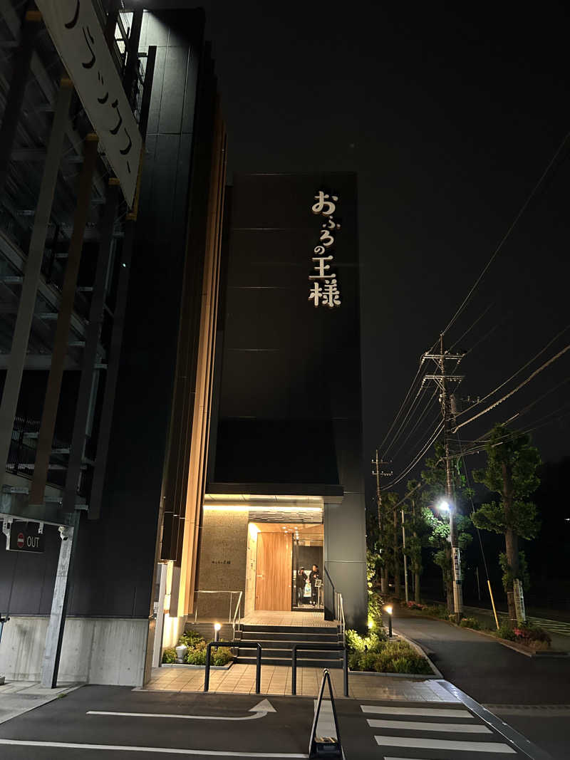 サンズさんのおふろの王様 和光店のサ活写真