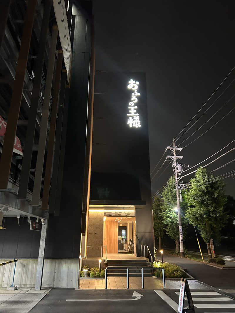 サンズさんのおふろの王様 和光店のサ活写真