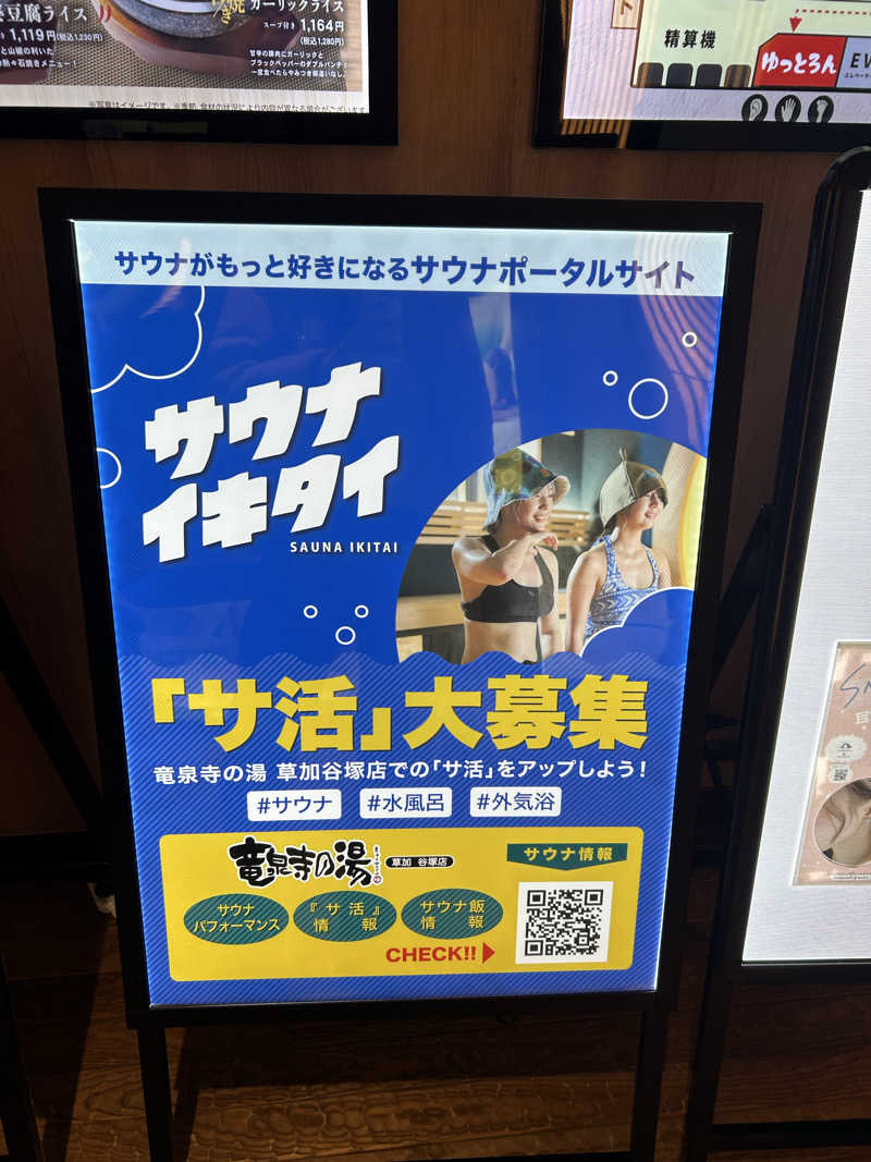 サンズさんの竜泉寺の湯 草加谷塚店のサ活写真