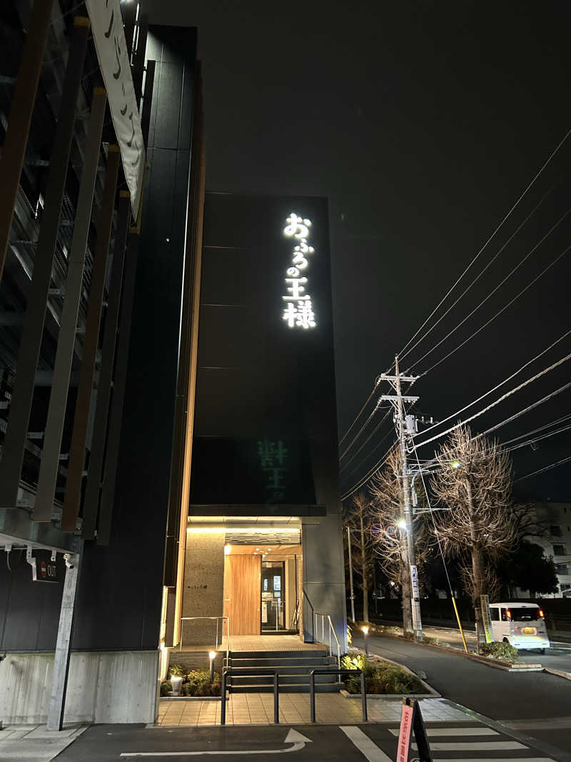 サンズさんのおふろの王様 和光店のサ活写真