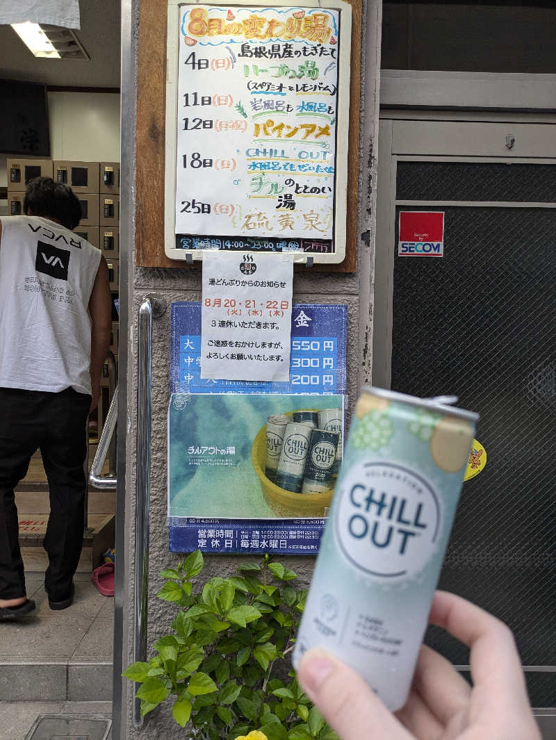 まままままままーさんの天然温泉 湯どんぶり栄湯のサ活写真