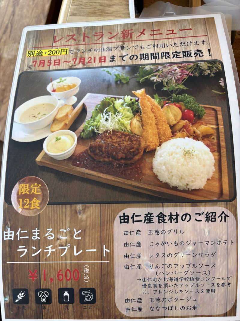 とらじろうさんのユンニの湯のサ活写真