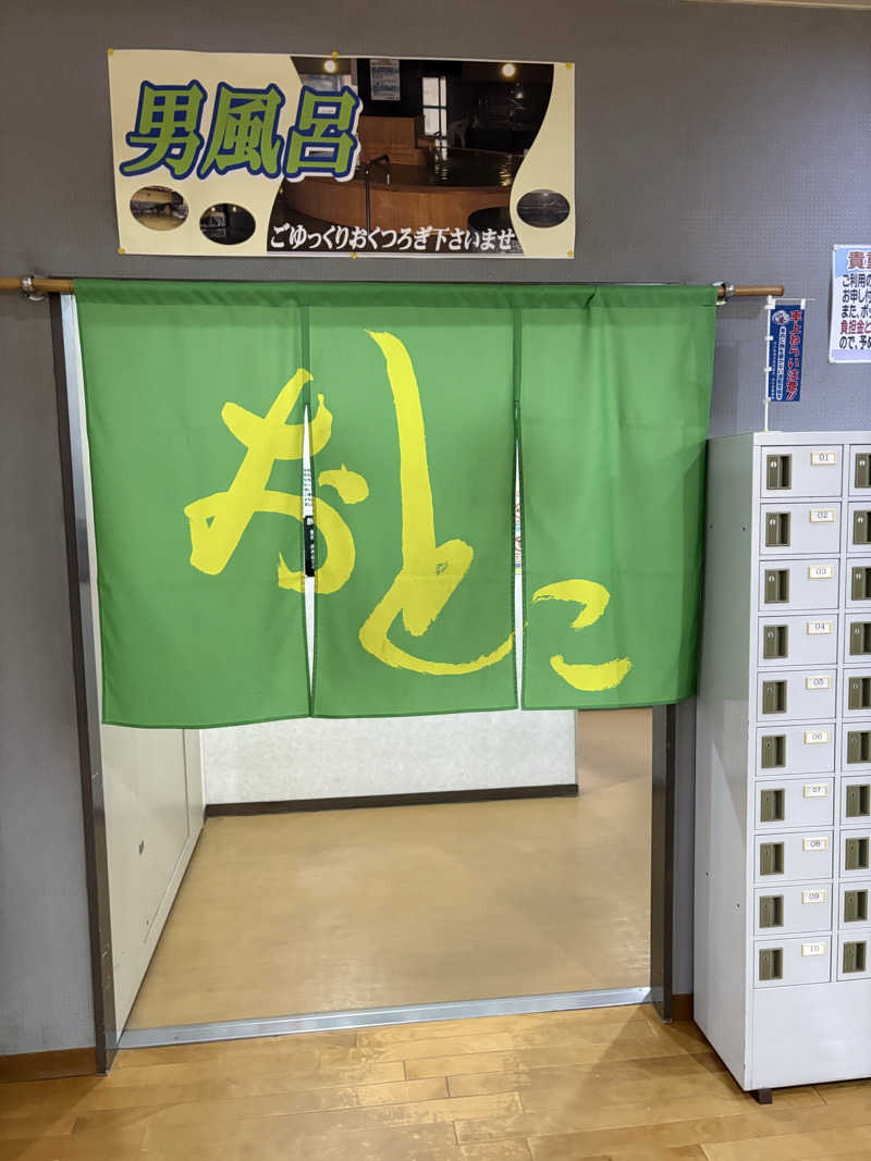 とらじろうさんの苫小牧温泉 なごみの湯のサ活写真