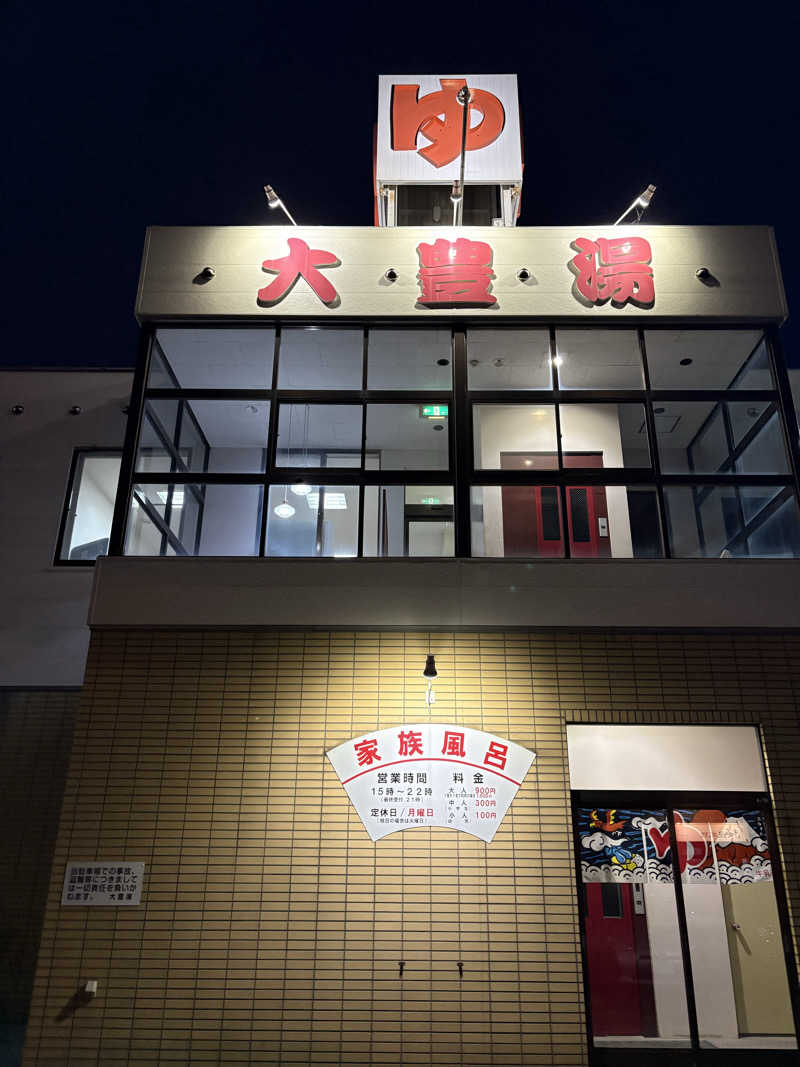 とらじろうさんの大豊湯のサ活写真