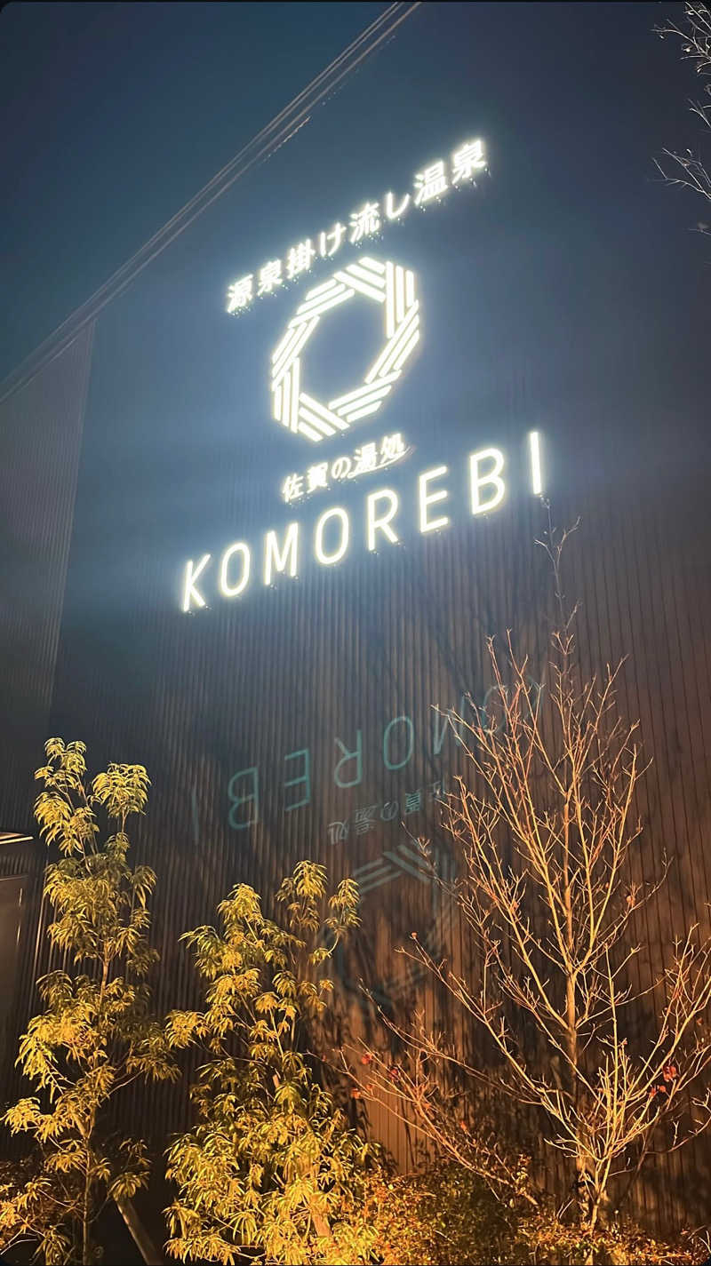 ととのっ太郎さんの佐賀の湯処 KOMOREBIのサ活写真