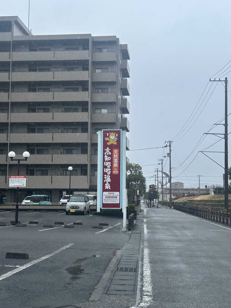 あむさんの高知ぽかぽか温泉のサ活写真