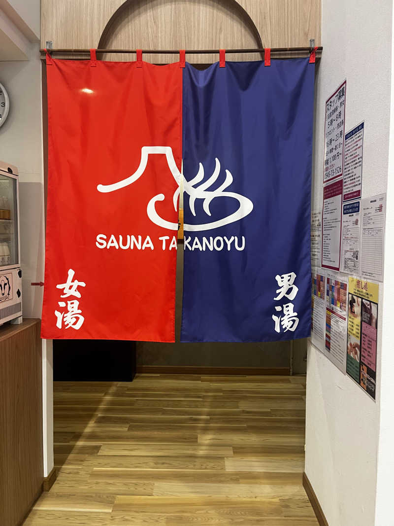 ひー子さんの富士山天然水SPA サウナ鷹の湯のサ活写真