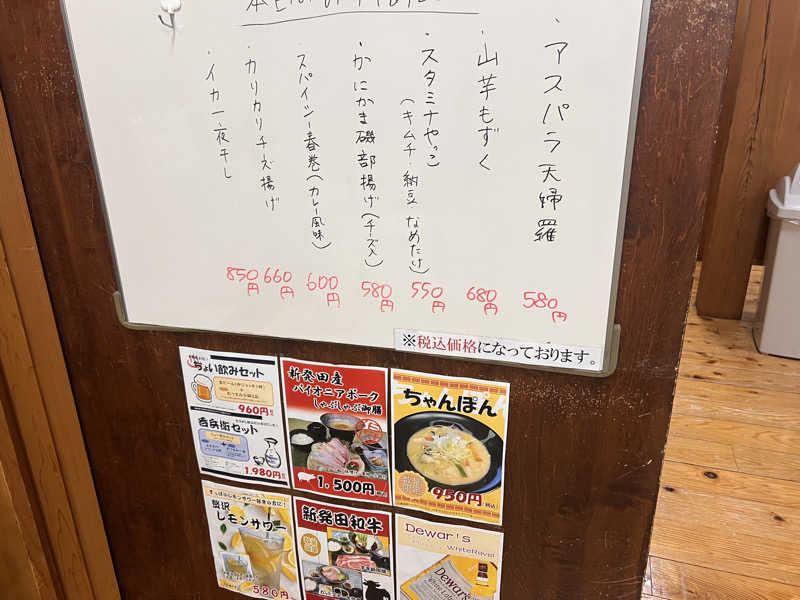 チャイチャイさんの百花の里 城山温泉のサ活写真