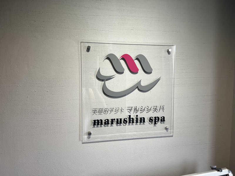 oka8さんの天空のアジト マルシンスパのサ活写真