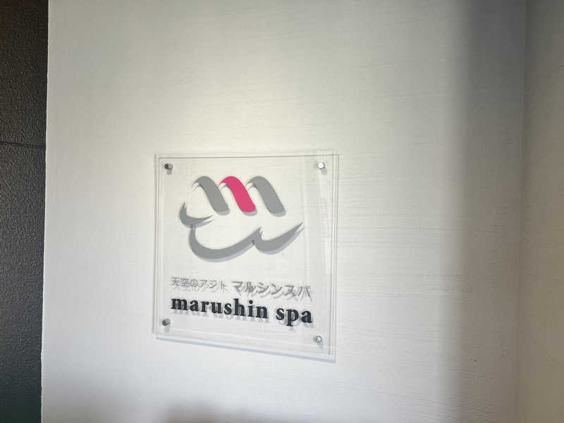 oka8さんの天空のアジト マルシンスパのサ活写真