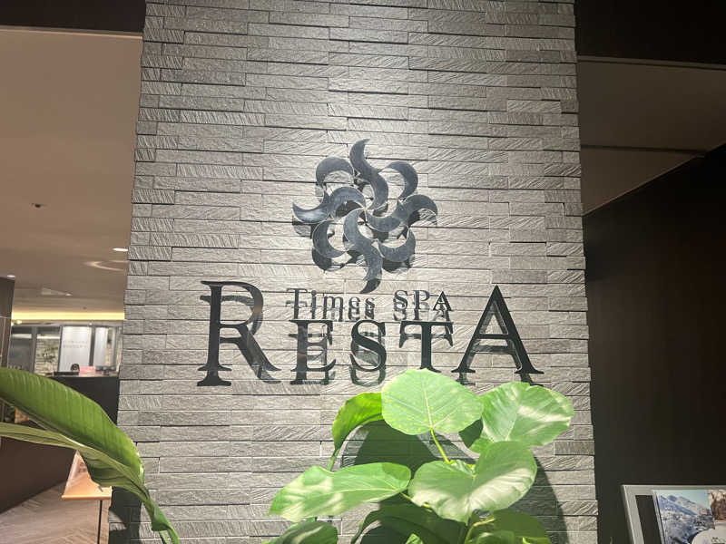 oka8さんのタイムズ スパ・レスタのサ活写真