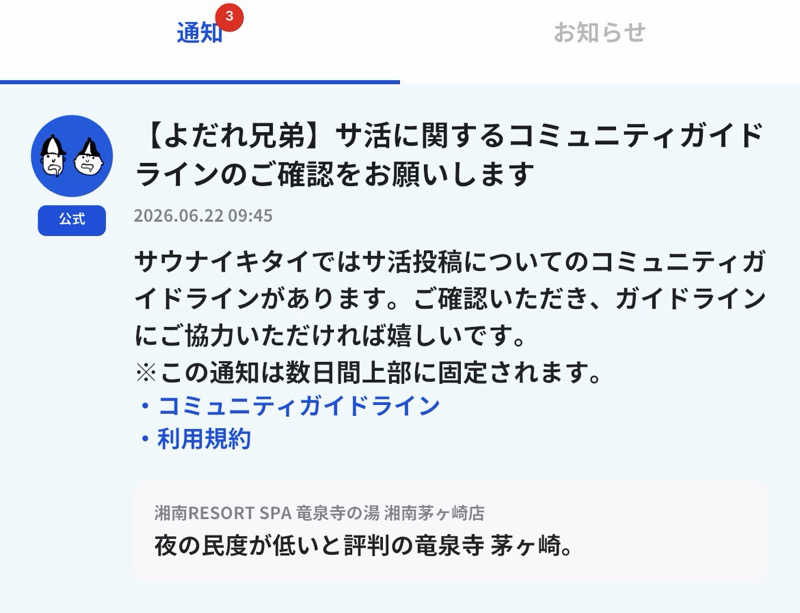 さかたんskiingさんの湘南RESORT SPA 竜泉寺の湯 湘南茅ヶ崎店のサ活写真