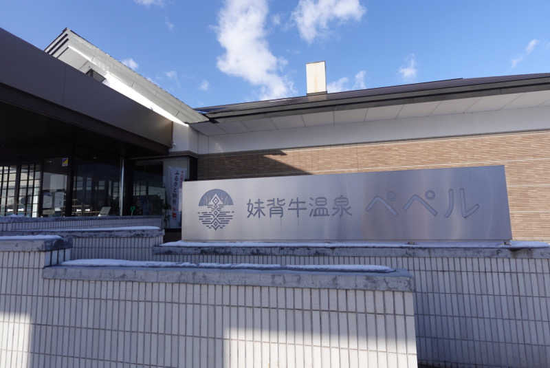 iさんの妹背牛温泉ペペルのサ活写真