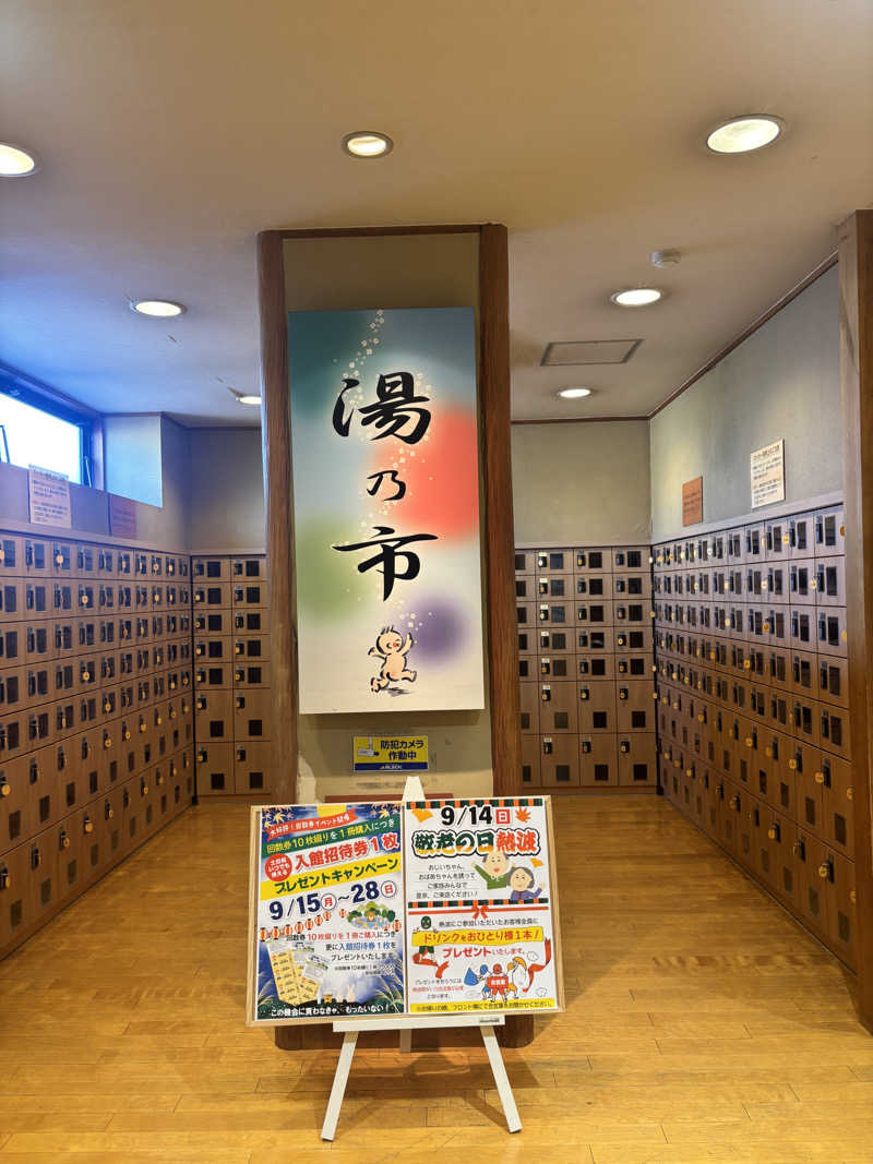 @ＨＩＲＯさんの湯乃市 鎌ヶ谷店のサ活写真