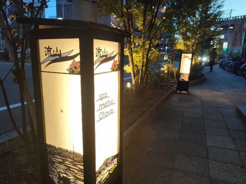 邪神じょなさんさんのスパメッツァ おおたか 竜泉寺の湯のサ活写真