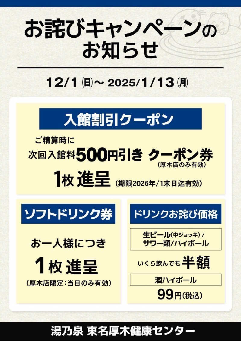 湘南産じょなさんさんの湯の泉 東名厚木健康センターのサ活写真