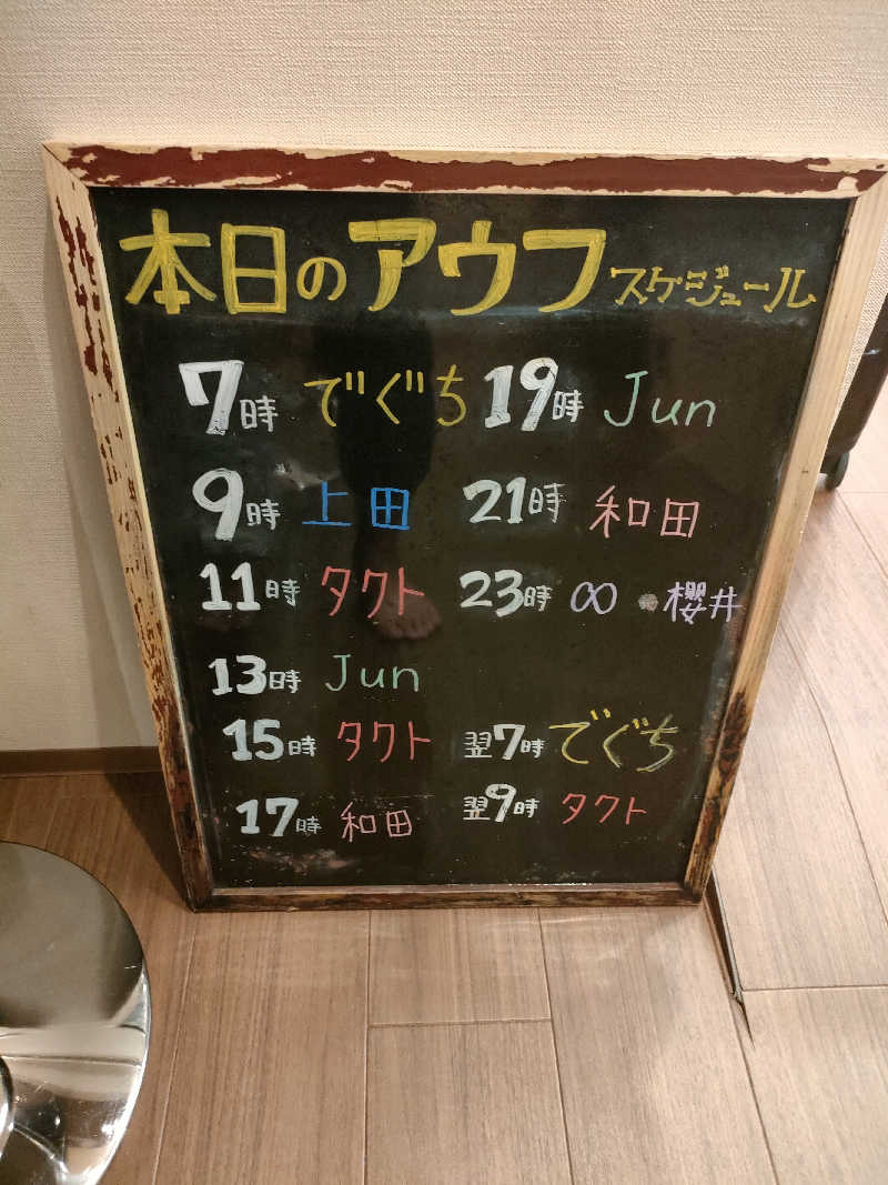 湘南産じょなさん（熱波師コニシ）さんの泊まれるサウナ屋さん 品川サウナのサ活写真