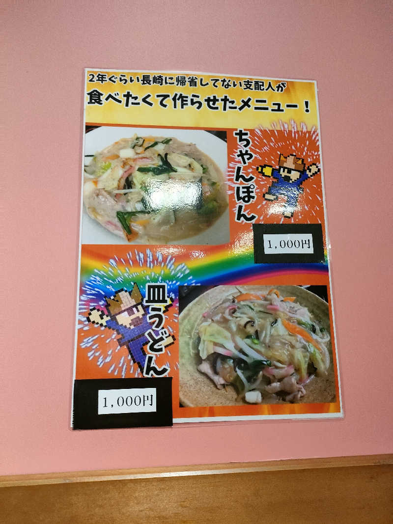 湘南産じょなさん（熱波師コニシ）さんのスパ&カプセル ニューウイングのサ活写真