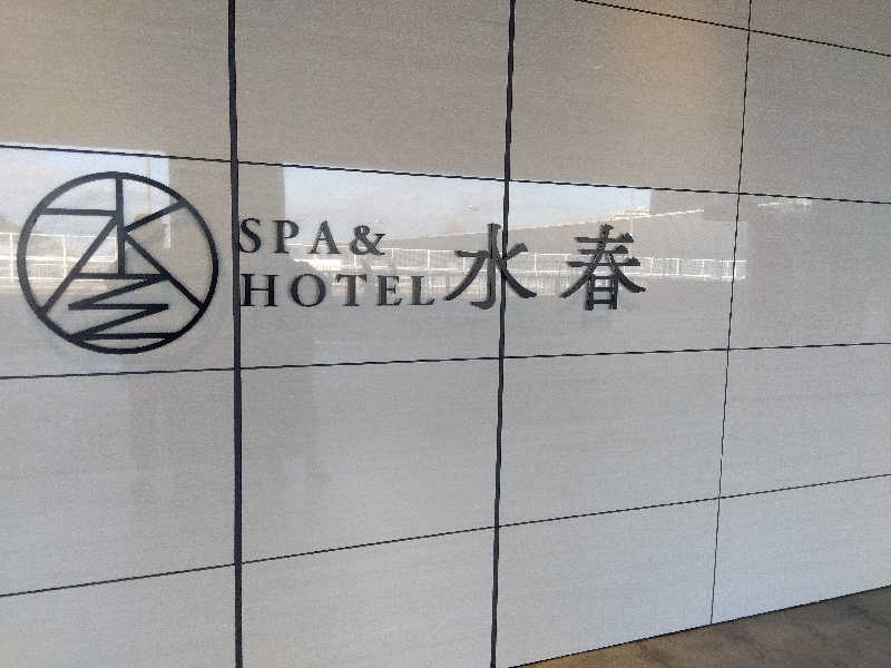 nmojさんのSPA&HOTEL水春 松井山手のサ活写真