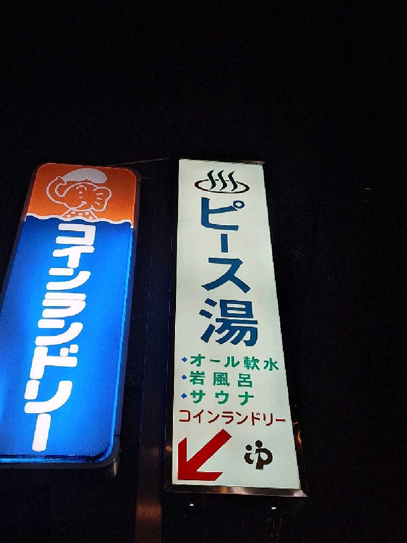 ブラックジャック郞さんのピース湯のサ活写真