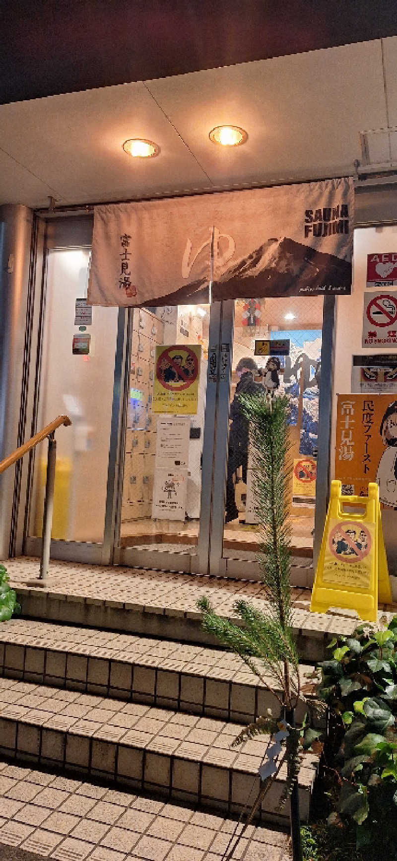 ブラックジャック郞さんの富士見湯のサ活写真