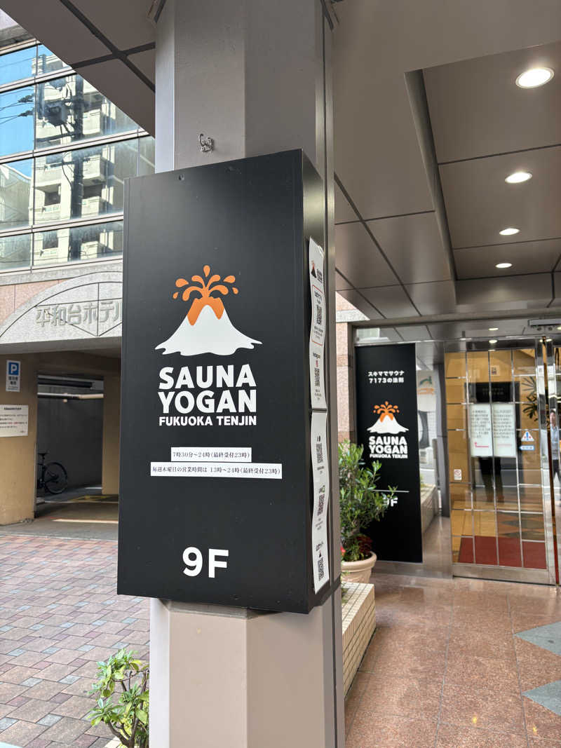 ケースさんのサウナヨーガン福岡天神のサ活写真