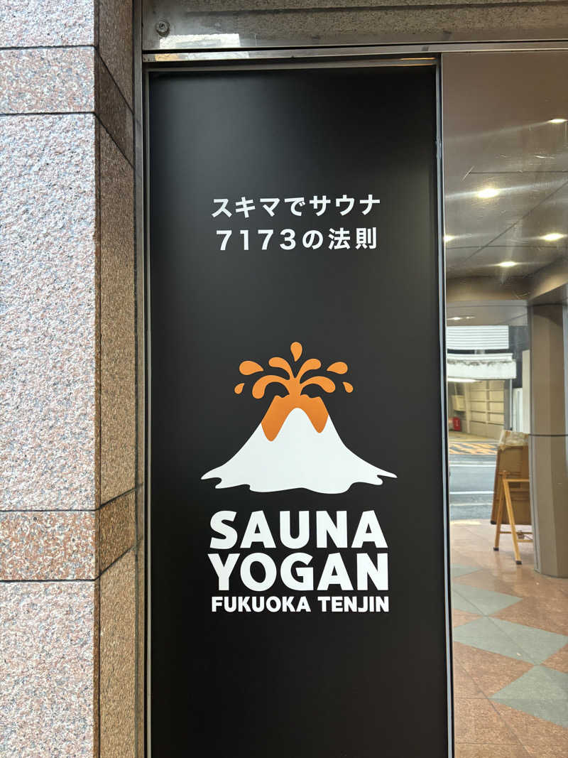 ケースさんのサウナヨーガン福岡天神のサ活写真