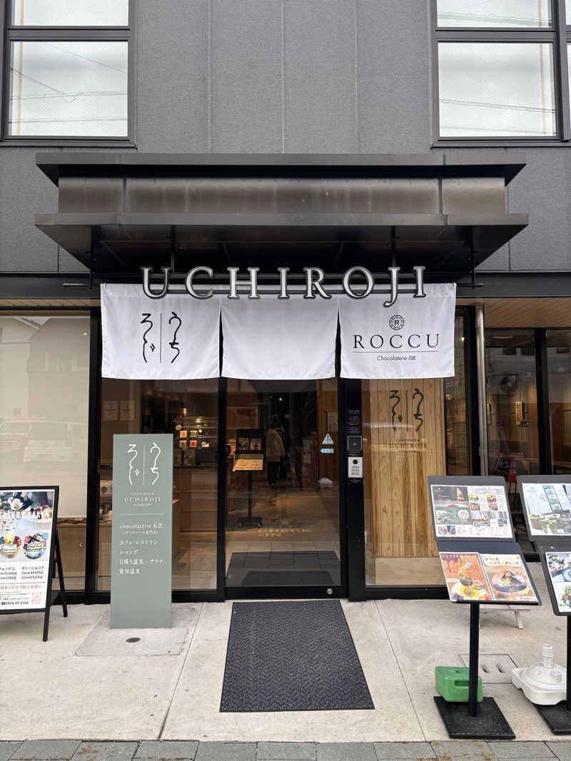 ケースさんの嬉野温泉 宿屋うちろじのサ活写真