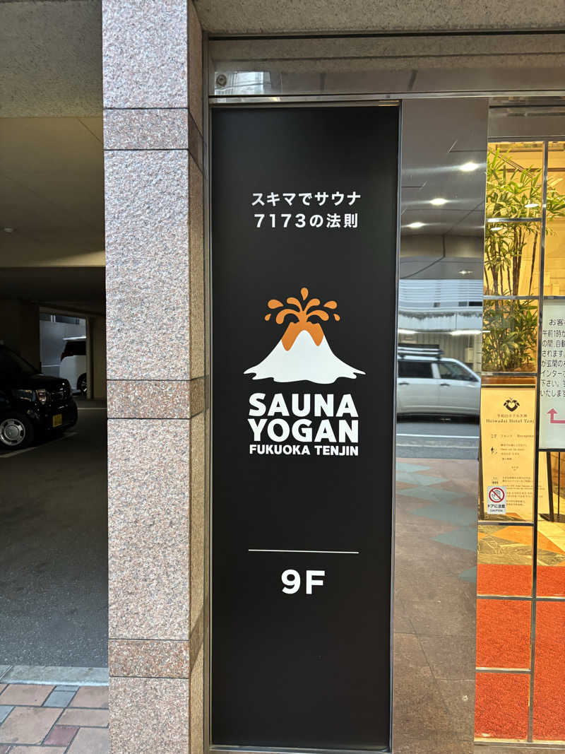 ケースさんのサウナヨーガン福岡天神のサ活写真