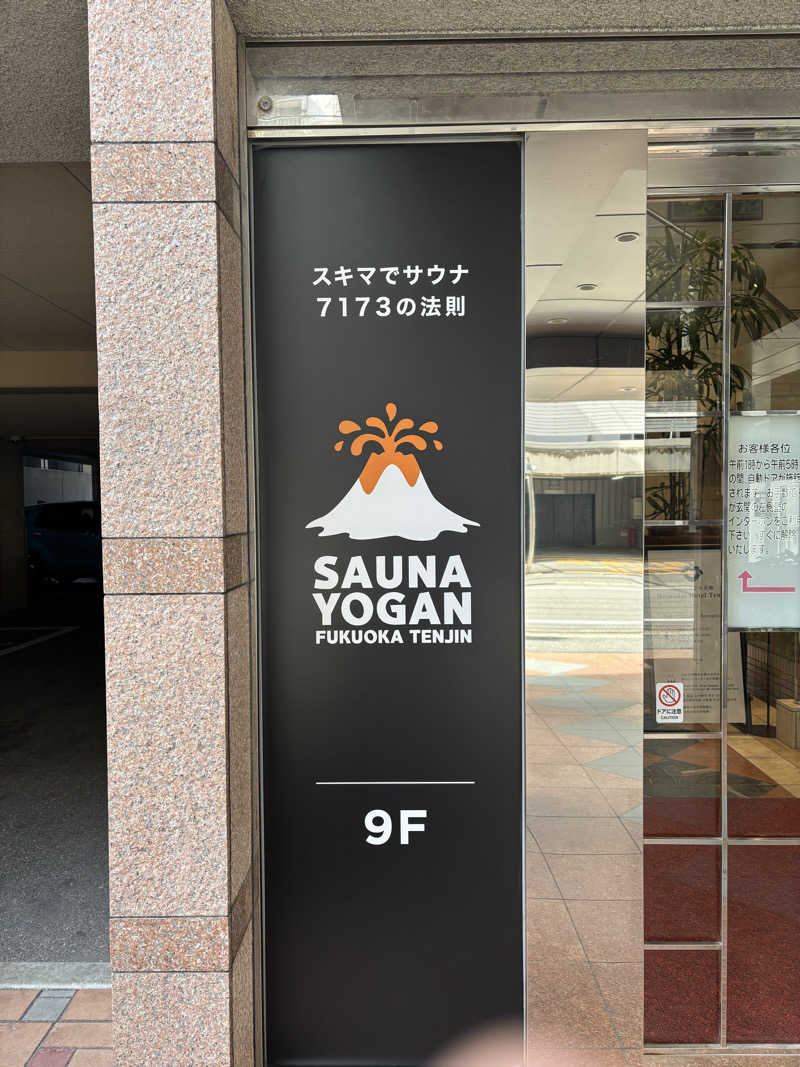 ケースさんのサウナヨーガン福岡天神のサ活写真